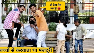 बच्चों से करवाता था मजदूरी | दिखाई उसी औक़ात | Abc Prank