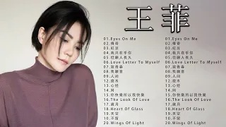 王菲 - 王菲最喜欢的歌曲 -精選經典抒情金曲 - Faye Wong Best Songs Playlist: 下一個, 幾回, 说说话, 淪陷, 會嗎, 愛,存在, 忘了沒有, 永不失联的爱