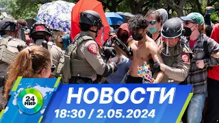 Новости 18:30 от 2.05.2024