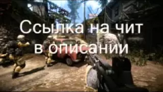 Читы для warface 2014 март