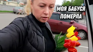 Vlog: Їду на поховання…