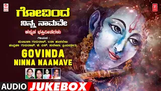 Govinda Ninna Naamave | Audio Songs Jukebox | Narasimha Nayak | Kannada Devotional Songs