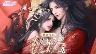 【ENG】《私奔当天，暴戾锦衣卫拉着我洞房》她穿越成父母双亡，带着弟弟艰难求生的孤女，为了自保，四处宣扬，自己和锦衣卫指挥使卫宴有一腿#小说 #古风 #重生 #穿越 #漫画解说 #半糖漫画