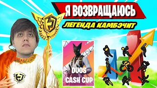 FREEMOK ПРО СВОЕ ВОЗВРАЩЕНИЕ В ФОРТНАЙТ! DUOS CASH CUP, FREEMOK2 ПРО МОТИВАЦИЮ В FORTNITE