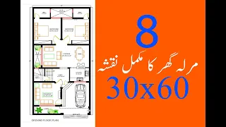 30X60 Best House Plan with 2 Bedrooms || 8 Marla House Design Plan -Plan#37