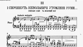 Лисенко «Радуйся, ниво неполитая», 3ч. (І СПОЧИНУТЬ) - ноти