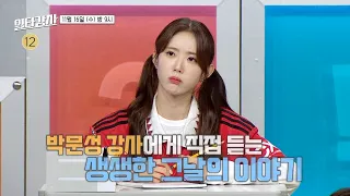 [일타강사 2회 예고] 끝나지 않는 치열한 축구 전쟁 썰🔥!, MBC 221116 방송