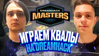 Путь нашей команды на квалификации Dreamhack Masters Spring! EC Kyiv Teamspeak