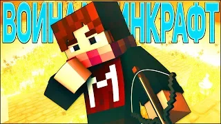 ВОЙНА В МАЙНКРАФТ - Песня На Русском | War Minecraft Parody Song Animation of Chainsmonkers