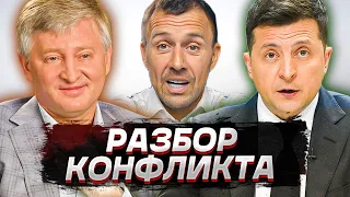 Конфликт президента Украины и Ахметова. Дефицит угля. Долги по "зеленой" энергетике | Бегущий Банкир