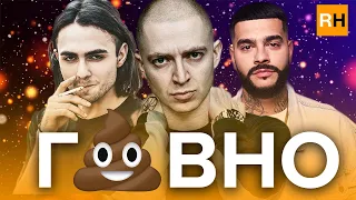 ТОП 10 САМЫХ ХУДШИХ ТРЕКОВ РЭПЕРОВ (OXXXYMIRON, LIZER, ТИМАТИ)