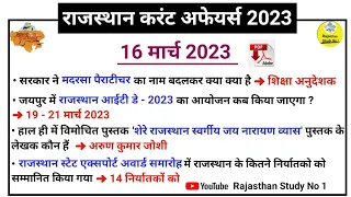 16 MARCH RAJASTHAN CURRENT AFFAIRS 2023 l DAILY RAJASTHAN CURRENT AFFAIRS l RAS l EO/RO l REET l LDC