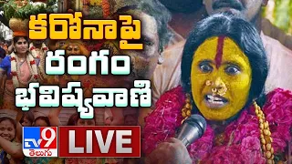 Rangam Bhavishyavani 2020 LIVE || Mathangi Swarnalatha || Ujjaini Mahankali Bonalu - TV9