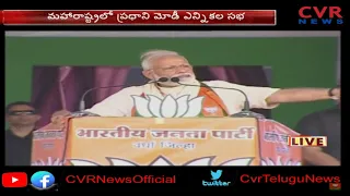PM Narendra Modi Speech LIVE at BJP Bahiranga Sabha | Maharashtra | Election Campaign | CVR NEWS