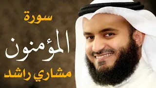 سورة المؤمنون مشاري راشد العفاسي ١٤٢٦هـ