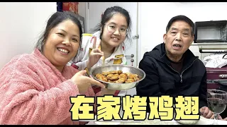 11人团聚在香港过年，华华买60只雞翅，在家做烤翅，满满三大盘，一家人吃得香