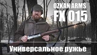 Турецкий Бенелли: инерционное ружье Ozkan Arms FX015 Combo