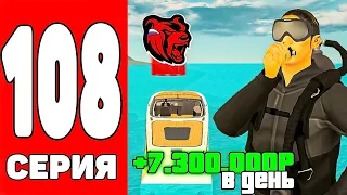 ПУТЬ БОМЖА НА БЛЕК РАША #108 - +8КК! КАК МНОГО ЗАРАБОТАТЬ на ВОДОЛАЗЕ, КРЕЙТ В ШОКЕ BLACK RUSSIA