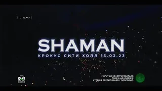 Shaman crocus city hall 13 03 23 100  concert 1080 HD high bitrate