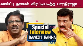 வாய்ப்பு தராமல் விரட்டியடித்த பாரதிராஜா - RAMESH KANNA SPECIAL INTERVIEW