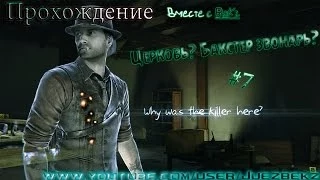 Murdered: Soul Suspect #7 | Возвращение в церковь,дом убийцы и финал игры.