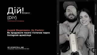 Як продавати тисячі тістечок через Instagram - історія Ko Pasteis. Андрій Фединишин. Дій Подкаст #1