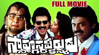 Sahasa Veerudu Sagara Kanya Full Length Telugu Movie