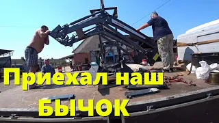 Приехал наш БЫЧОК / Фронтальный погрузчик Metal-Fach Бык Т-229 XL / Доработка  мелочей