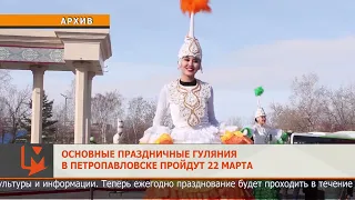 Основные праздничные гуляния в Петропавловске пройдут 22 марта