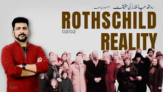 FSW Vlog | The Rothschild Dynasty and their future  02 | Faisal Warraich