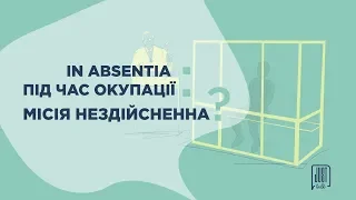 JustTalk#9. «In absentia під час окупації: Місія нездійсненна?» Відеозвіт