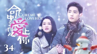 «Cure Me, Love Her» EP34 | Beautiful Doctor #liqin, #xiaozhan Lover