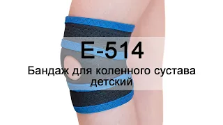 Инструкция E-514 Бандаж для коленного сустава