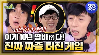 [런닝맨] '스티커 붙이기 게임하다가 진짜 짜증 터진 멤버들' / 'RunningMan' Special | SBS NOW