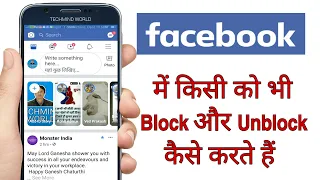 Facebook pe kisi ko bhi Block or Unblock kaise kare | How to Block & Unblock Someone on facebook |
