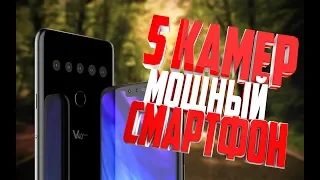 5 КАМЕР МОЩНЫЙ СМАРТФОН 2018-2019