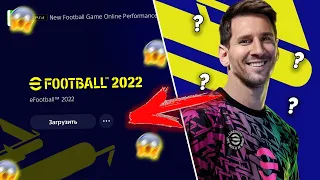 eFootball 2022 МОЖНО СКАЧАТЬ УЖЕ СЕЙЧАС?