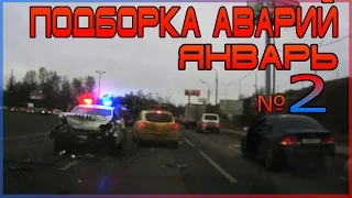 Аварии и ДТП Январь 2016 - подборка № 2[Drift Crash Car]
