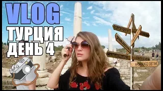 VLOG:Мы в ТУРЦИИ/День 4/Гуляем по древнему городу Сиде/Моя косметичка в отпуск/Чем кормят в отеле