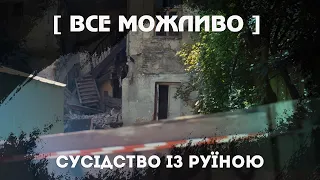 Аварійні будинки у Львові, які тримають у страху сусідів| ВСЕ МОЖЛИВО