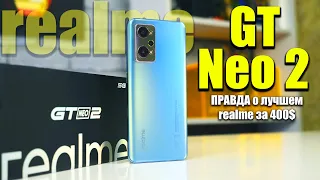 Обзор realme GT Neo 2 - спустя 10 дней использования 🔥 Пора избавляться от Xiaomi?