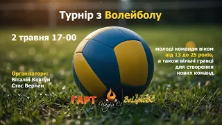 Турнір по волейболу на Заріччі, Біла Церква