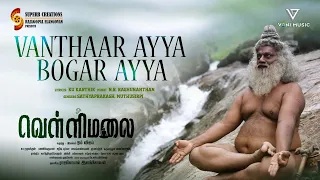 Vanthaar Ayya Bogar Ayya – Om Vellimalai | Om Vijay | Sathyaprakash | Muthusirpi | NR.Raghunanthan