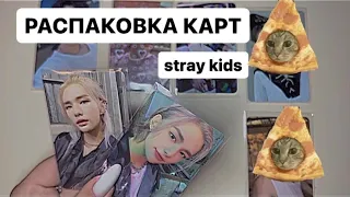 🥥 k-pop collective haul 🥥 ^^распаковка карт| stray kids^^