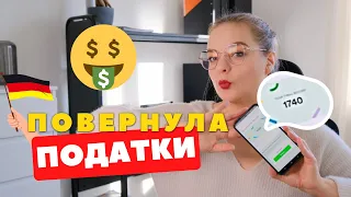 ПОДАТКОВІ КЛАСИ 🤑 Як повернути податок в Німеччині працюючим біженцям? -  Біженці в Німеччині