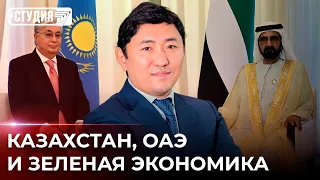 Токаев в ОАЭ: к каким договоренностям пришли политики?