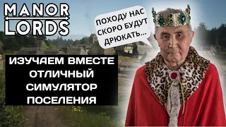 Manor Lords - Прошёл игру на МАКСИМАЛЬНОЙ сложности(раскусил механики)