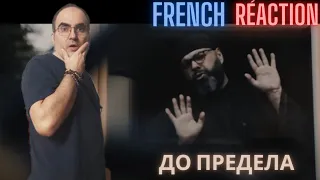 Валерия & Максим Фадеев - До предела  ║  French Reaction ! #maximfadeevreaction