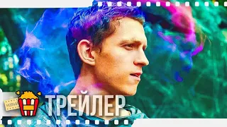 ПОСТУПЬ ХАОСА — Русский трейлер | 2021 | Том Холланд, Мадс Миккельсен, Дэйзи Ридли, Рэй МакКиннон