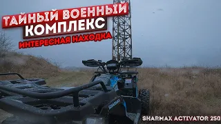 ТАЙНЫЙ военный комплекс. Знакомство с Sharmax Activator 250. Нашли интересную НАХОДКУ!